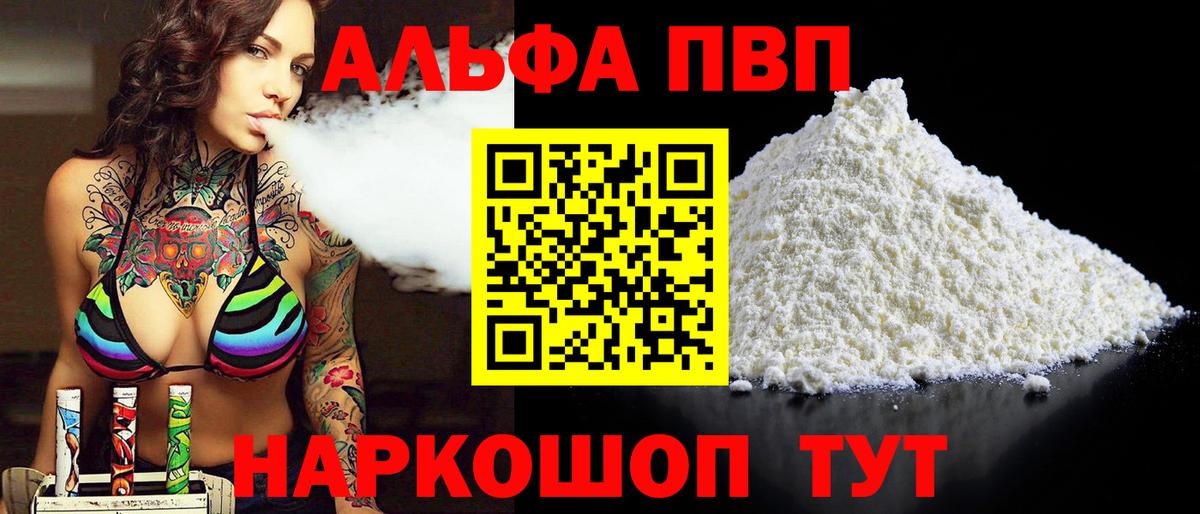 А ПВП мука  A-PVP крисы CK  Вход с VPN  Уварово 