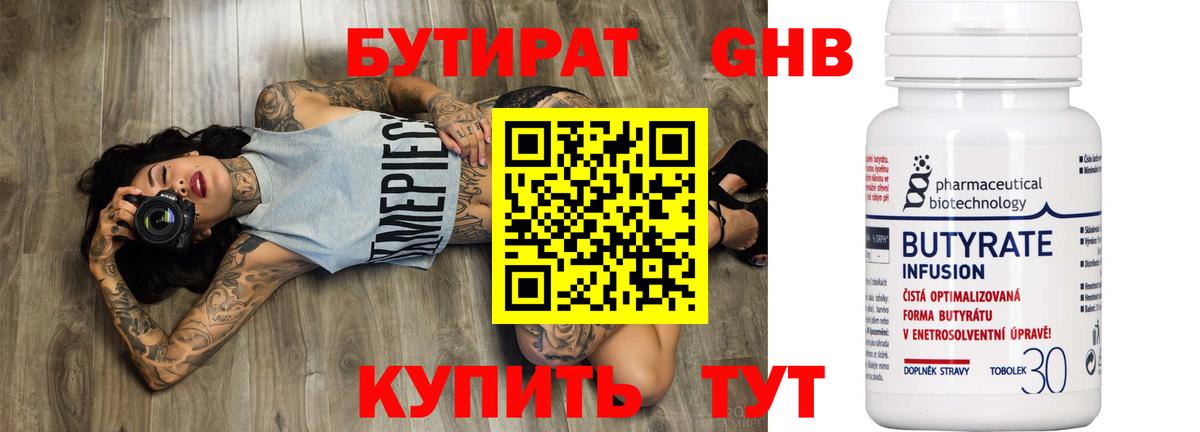 БУТИРАТ BDO 33% Уварово