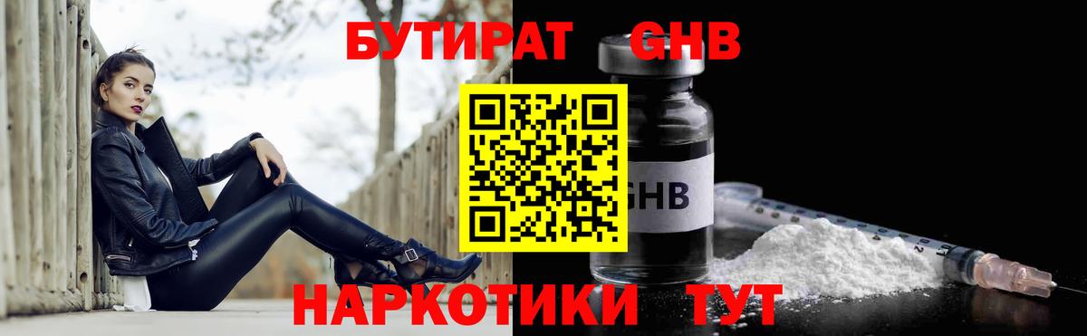 Уварово  Бутират GHB  Бутират  Вход с VPN 