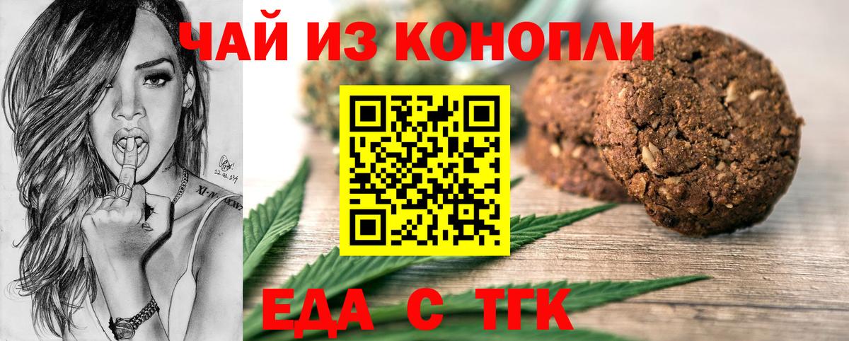 Еда ТГК марихуана Уварово