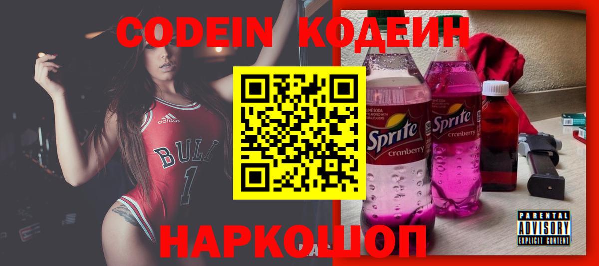 Codein Purple Drank  Codein напиток Lean (лин)  Уварово  Вход с VPN 