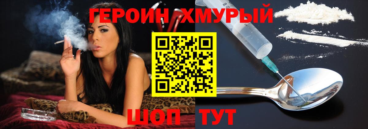 Уварово  Героин хмурый  Героин  Вход с VPN 