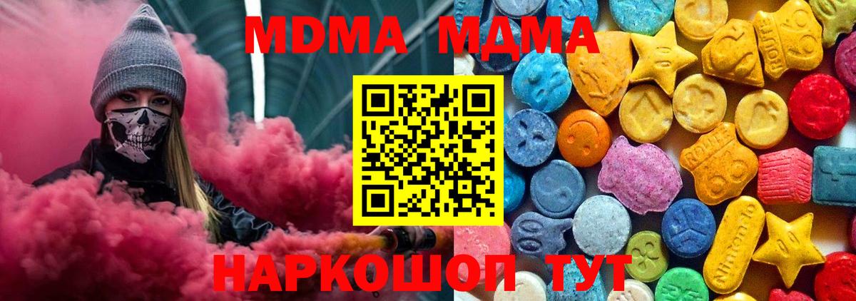 MDMA кристаллы  Вход с VPN  МДМА  MDMA Molly  Уварово 