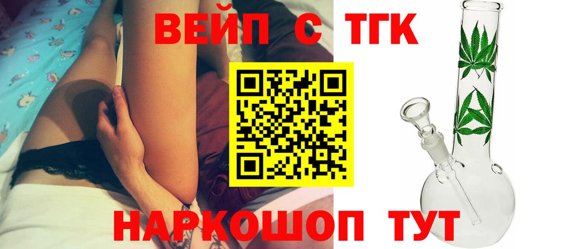 Дистиллят ТГК вейп с тгк  Дистиллят ТГК жижа  Вход с VPN  Уварово 
